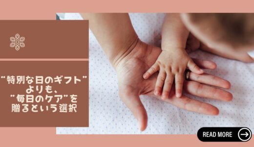 「特別な1日より、“いつもの1日”を大切にしたいあなたへ」